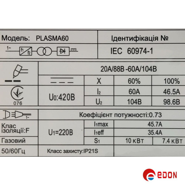 Плазморіз REDBO PLASMA CUT-60 220V (безконтактний підпал)